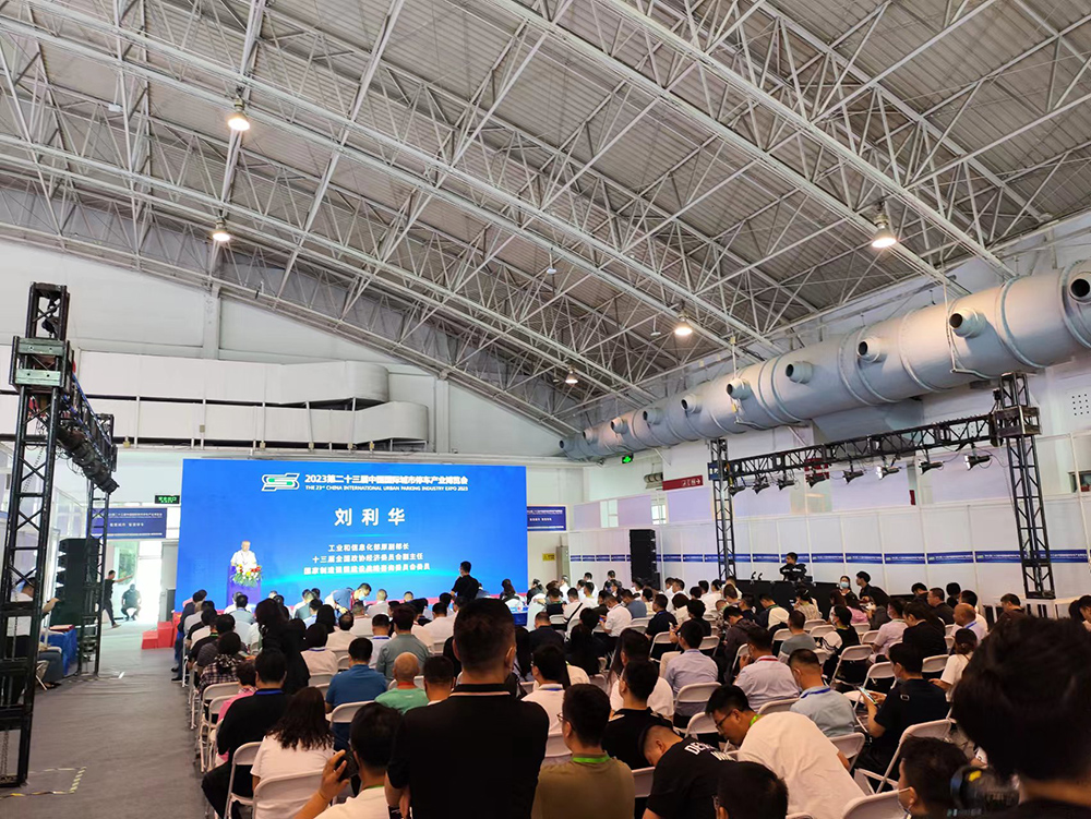第二十3届中国停车设备博览会
