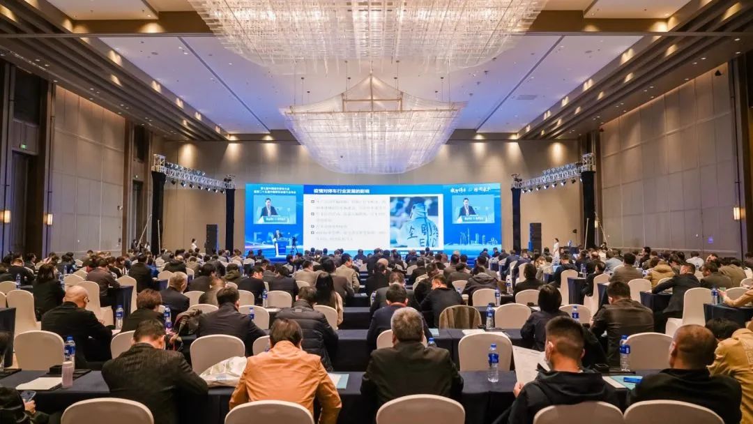 第二十五届中国停车设备行业年会